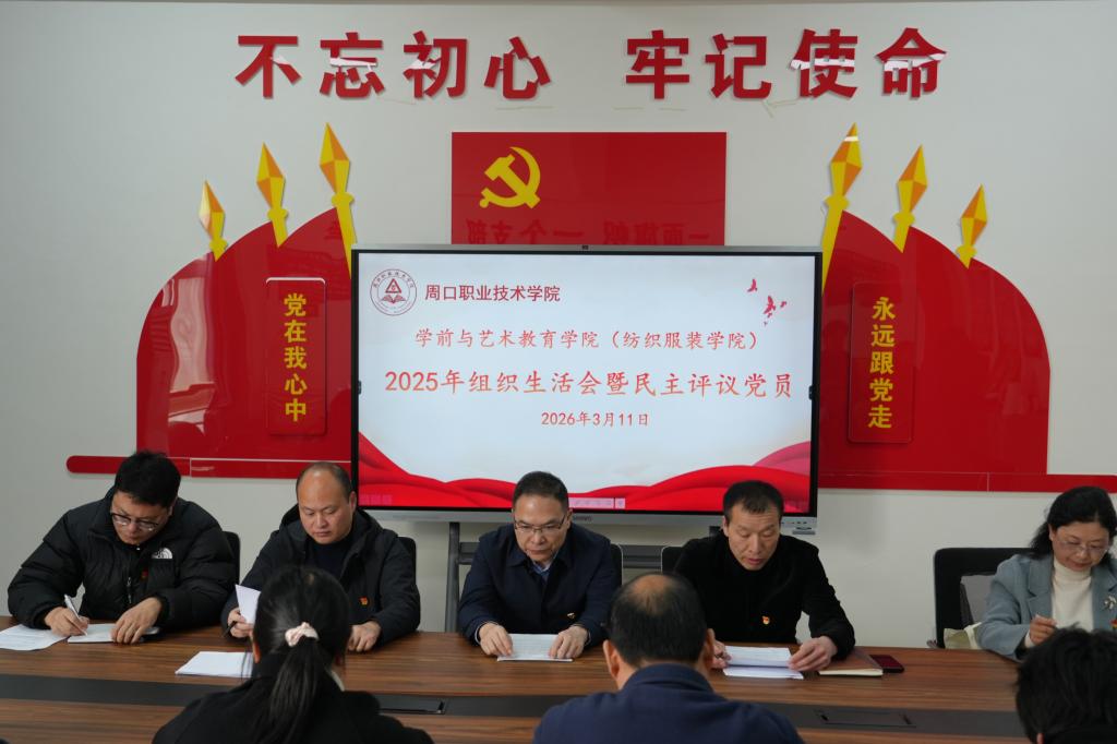太阳成集团tyc9728党总支召开组织生活会暨民主评议党员大会